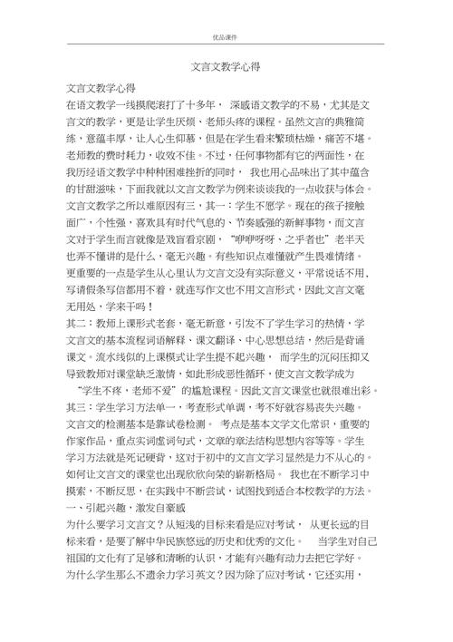 探究文言文学习的感受