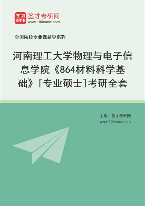 河南理工大学考研专业目录