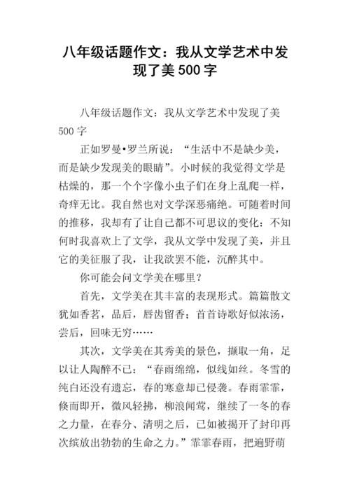 文学的趣味是一篇什么体裁