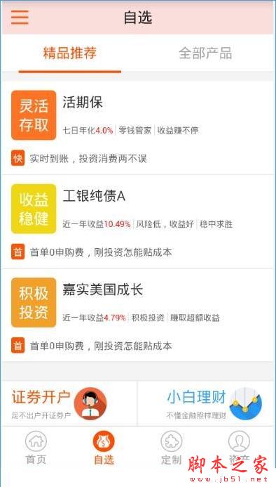 甜橙理财怎么用？甜橙理财怎么快速理财？[多图]图片2