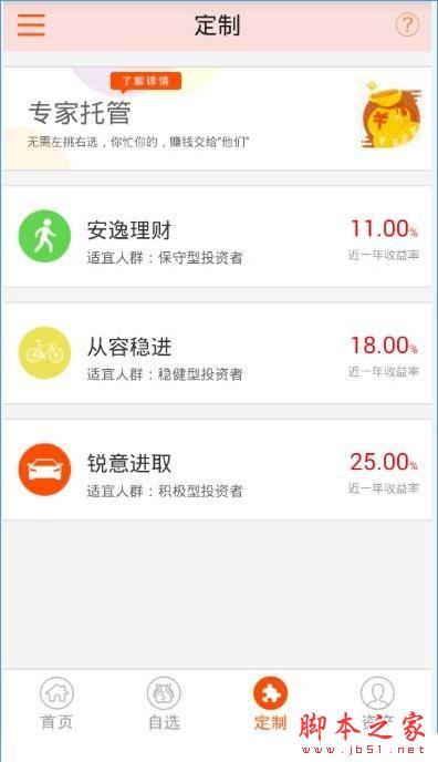 甜橙理财怎么用？甜橙理财怎么快速理财？[多图]图片3