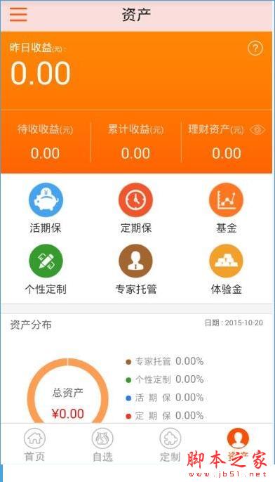 甜橙理财怎么用？甜橙理财怎么快速理财？[多图]图片5