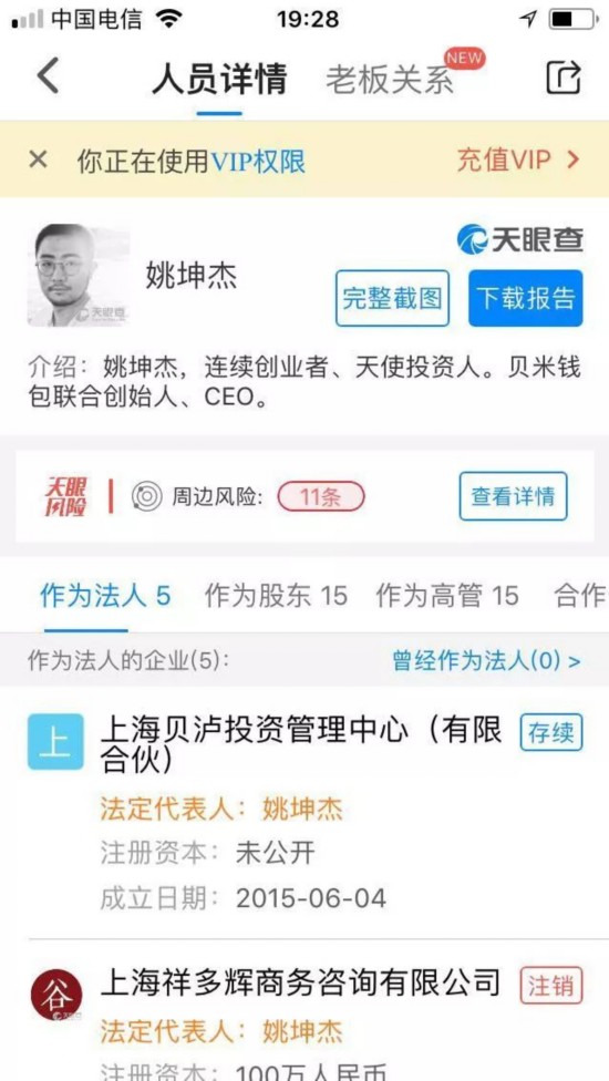 90后复旦高材生旗下P2P未兑付41亿 却登福布斯榜 