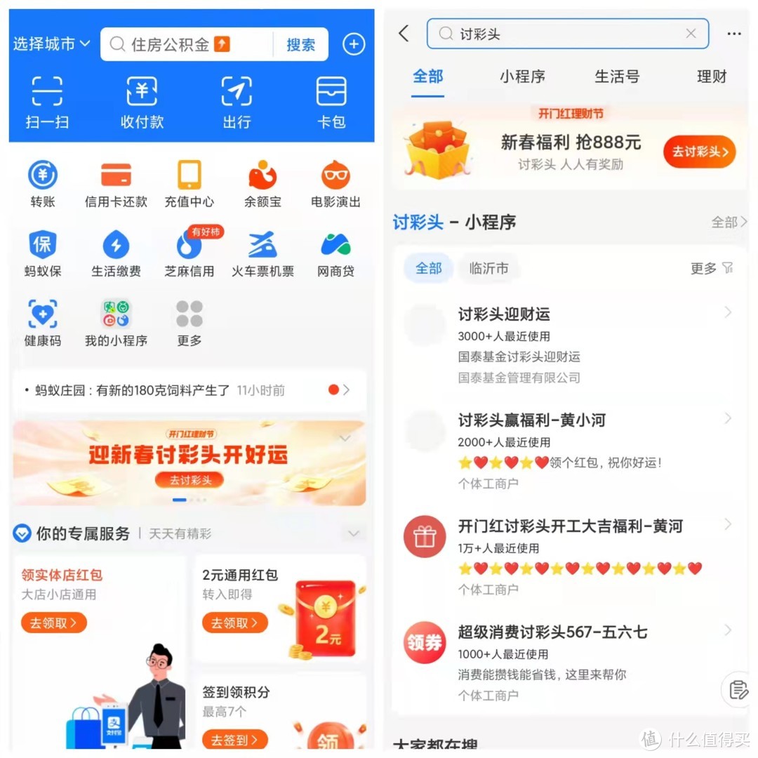 支付宝讨彩头红包来了，最高8888红包！大概率人人都有大包！