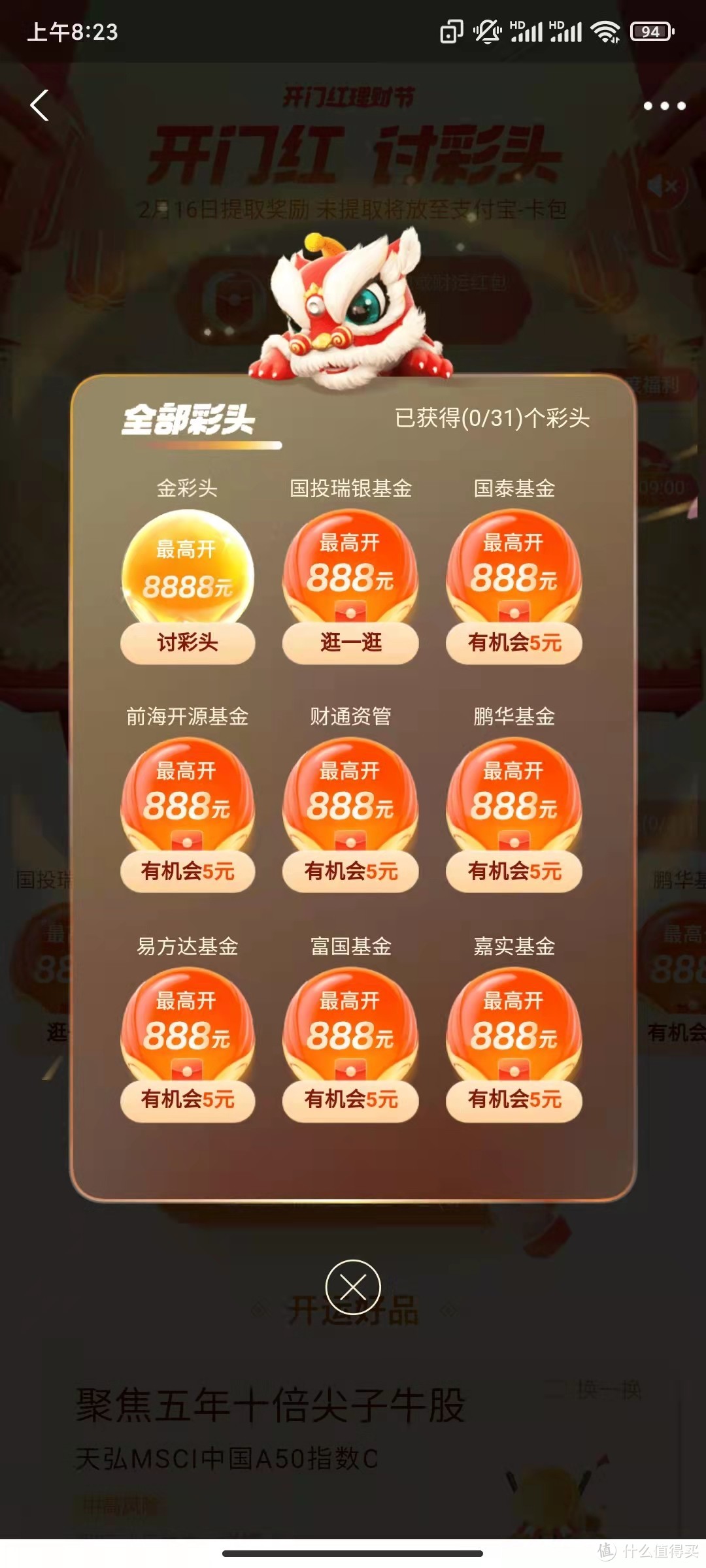 支付宝讨彩头红包来了，最高8888红包！大概率人人都有大包！