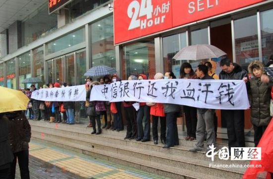 受害人曾两次在中信银行黄河路支行门口拉横幅“讨要血汗钱”。(图片来源：中国网)