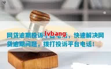 凤凰金融网贷逾期投诉电话号码是多少？