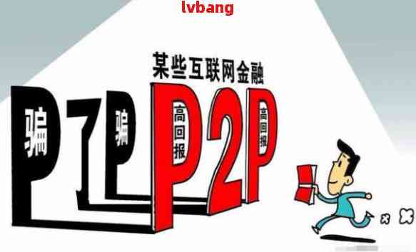 平安财富宝会被冻结吗：安全性、解冻方法及是否为P2P风险详解