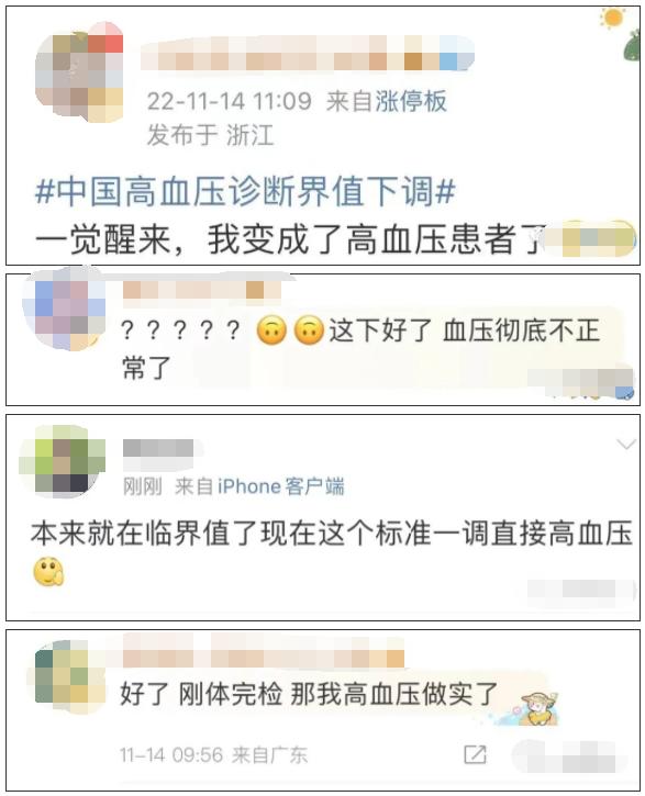 3亿中国人一夜之间变成高血压？刚刚，国家卫健委权威回应