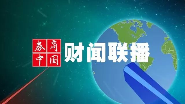 【财闻联播】平安今天第8次回购，距离下限仅5亿元！商务部：中美如能达成协议，加征关税必须全部取消