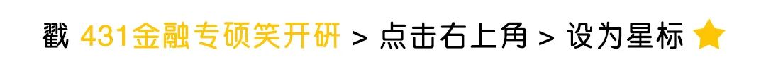 【24院校解读】西南财经大学金融专硕2023考情分析（复录比／招生人数／参考书／考试题型等），附往年数据分析！