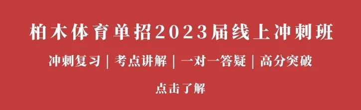 扩招 ｜ 成都体育学院2023年运动训练、武术与民族传统体育专业招生简章