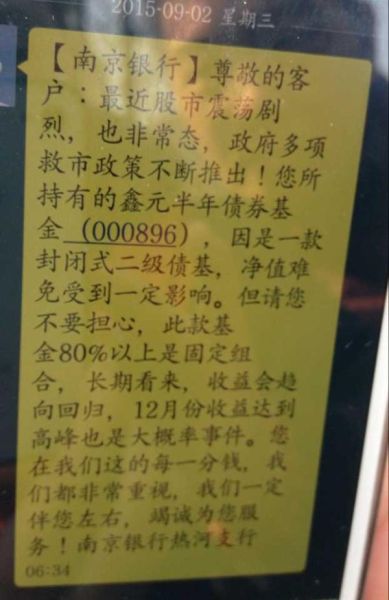 南京银行理财产品亏损15% 上百投资客讨说法(南京银行笔试题目)