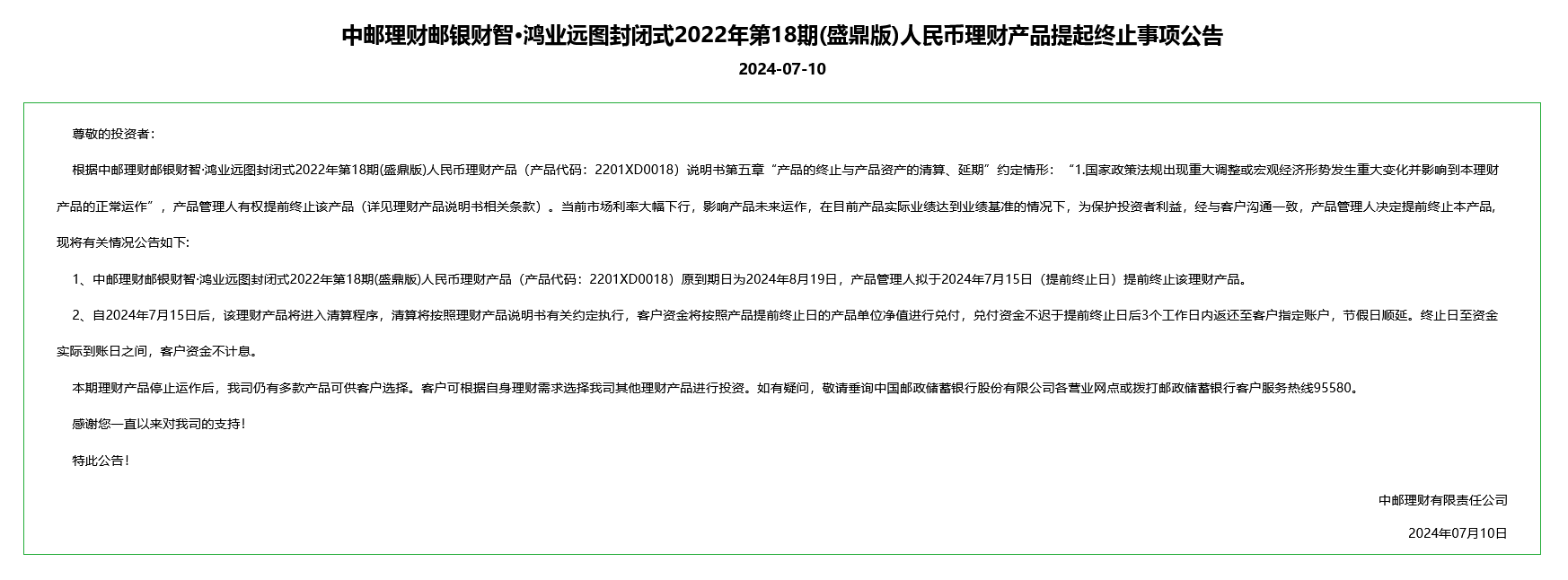 又见银行理财产品提前终止 利率下行买不动了？央行放话“下场卖债”后多家理财子产品提前到期