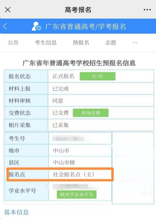 广东2023年普通高考准考证打印时间